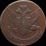 5 kopecks 1793 year
