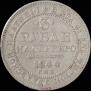 3 roubles 1844 year