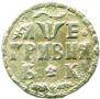Grivna 1705 year