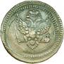 2 kopecks 1802 year