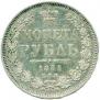 1 rouble 1851 year