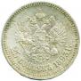 25 kopecks 1893 year