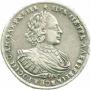 1 rouble 1721 year