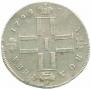 1 rouble 1799 year