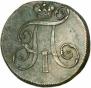 2 kopecks 1798 year