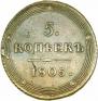 5 kopecks 1805 year