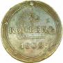 5 kopecks 1808 year