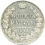 1 rouble 1843 year