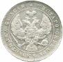 1 rouble 1843 year