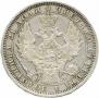 1 rouble 1854 year
