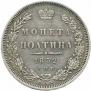 Полтина 1852 года