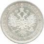 1 рубль 1871 года