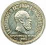 1 рубль 1883 года