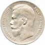 1 rouble 1899 year