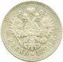1 rouble 1899 year