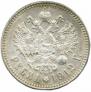 1 rouble 1912 year