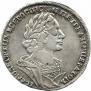 1 рубль 1725 года
