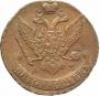 5 kopecks 1793 year