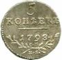 5 kopecks 1798 year