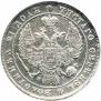 1 рубль 1837 года