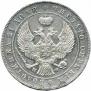 1 rouble 1847 year