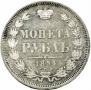 1 rouble 1854 year