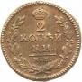 2 kopecks 1826 year