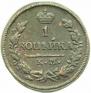 1 kopeck 1828 year