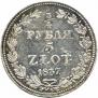 3/4 рубля - 5 злотых 1837 года