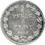 3/4 рубля - 5 злотых 1839 года