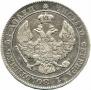 25 kopecks - 50 groszy 1846 year