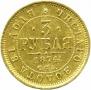 3 рубля 1874 года