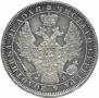 1 рубль 1858 года