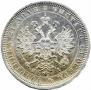 1 rouble 1877 year