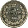 25 kopecks 1885 year