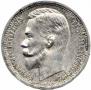 1 rouble 1912 year