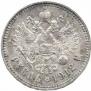 1 rouble 1912 year