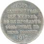 1 rouble 1912 year