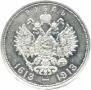 1 рубль 1913 года