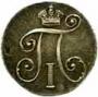 10 kopecks 1798 year