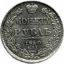 1 rouble 1840 year
