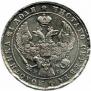 1 rouble 1840 year