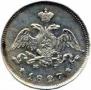 25 копеек 1827 года
