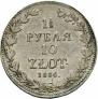 1,5 рубля - 10 злотых 1836 года