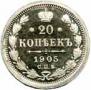 20 kopecks 1905 year