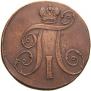 2 копейки 1797 года