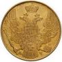 5 рублей 1841 года