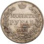 1 rouble 1842 year