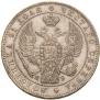 1 rouble 1844 year