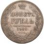 1 рубль 1853 года